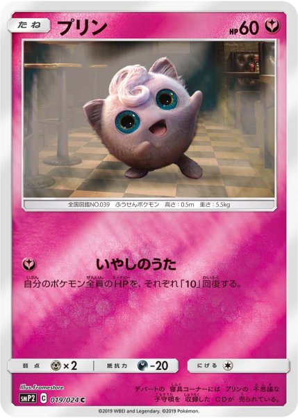 Photo1: Jigglypuff 019/024 SMP2 (1)