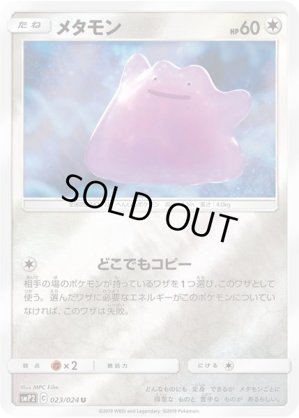 Photo1: Ditto 023/024 SMP2 (1)