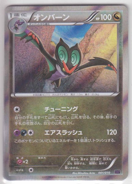 Photo1: Noivern 001/010 SNP (N Pack) (1)