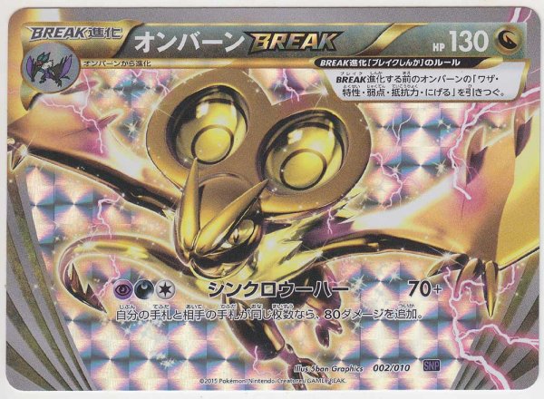 Photo1: Noivern BREAK 002/010 SNP (N Pack) (1)