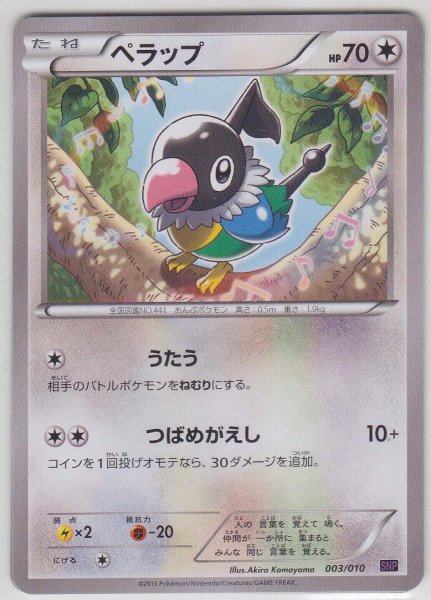 Photo1: Chatot 003/010 SNP (N Pack) (1)