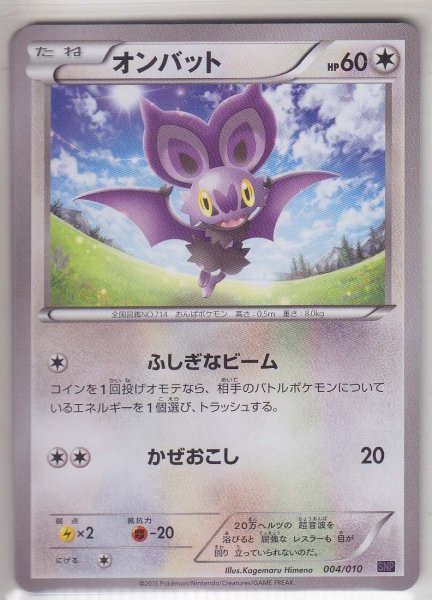 Photo1: Noibat 004/010 SNP (N Pack) (1)