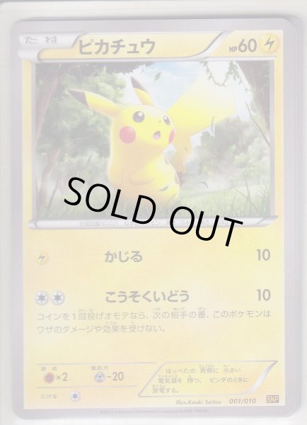 Photo1: Pikachu 001/010 SNP (R Pack) (1)