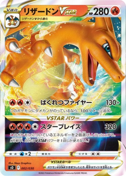 Photo1: Charizard VSTAR 002/030 SO (1)