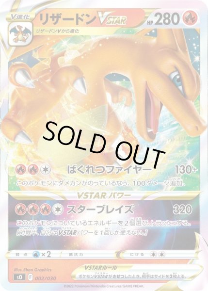 Photo1: Charizard VSTAR 002/030 SO (1)