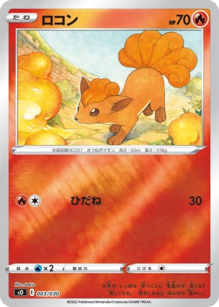 Photo1: Vulpix 003/030 SO (1)