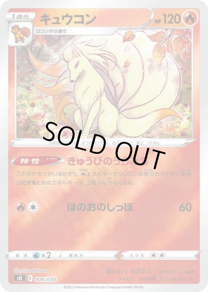 Photo1: Ninetales 004/030 SO (1)