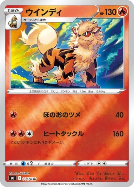 Photo1: Arcanine 006/030 SO (1)