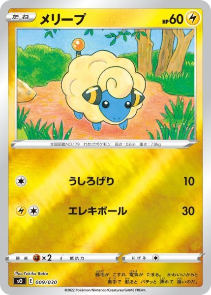 Photo1: Mareep 009/030 SO (1)