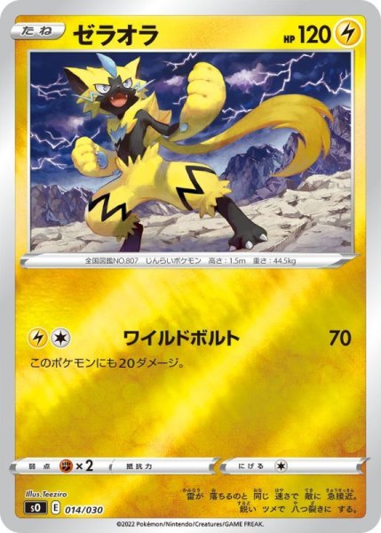 Photo1: Zeraora 014/030 SO (1)