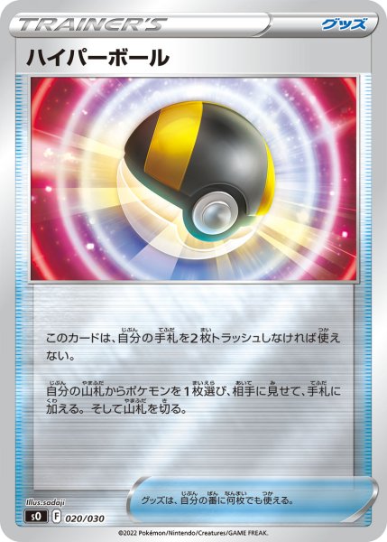 Photo1: Ultra Ball 020/030 SO (1)