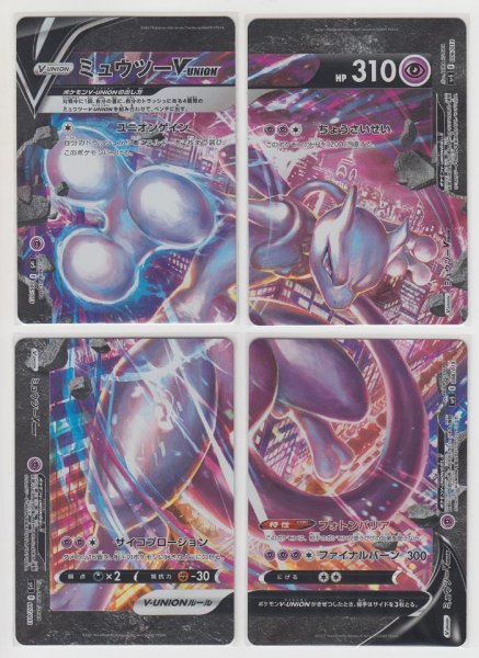 Photo1: Mewtwo V-UNION 005-008/013 SP5 (1)