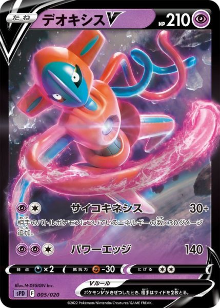 Photo1: Deoxys V 005/020 SPD (1)