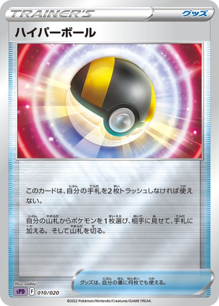 Photo1: Ultra Ball 010/020 SPD (1)