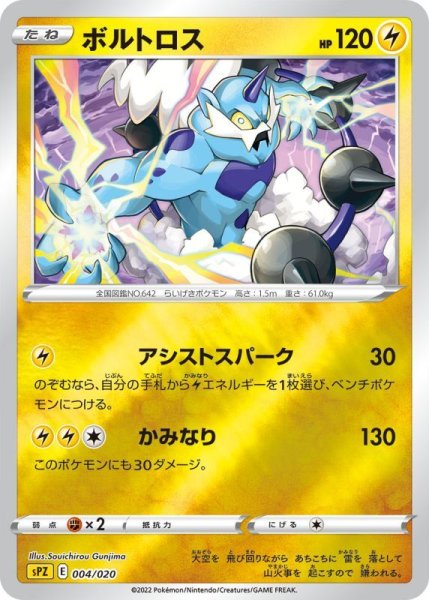 Photo1: Thundurus 004/020 SPZ (1)