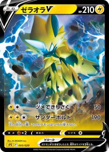 Photo1: Zeraora V 005/020 SPZ (1)