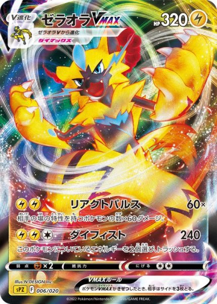 Photo1: Zeraora VMAX 006/020 SPZ (1)