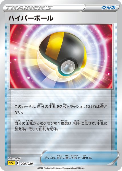 Photo1: Ultra Ball 009/020 SPZ (1)