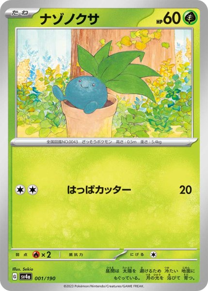 Photo1: Oddish 001/190 SV4a (1)