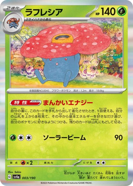 Photo1: Vileplume 003/190 SV4a (1)