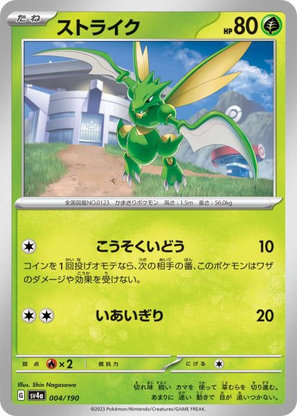 Photo1: Scyther 004/190 SV4a (1)