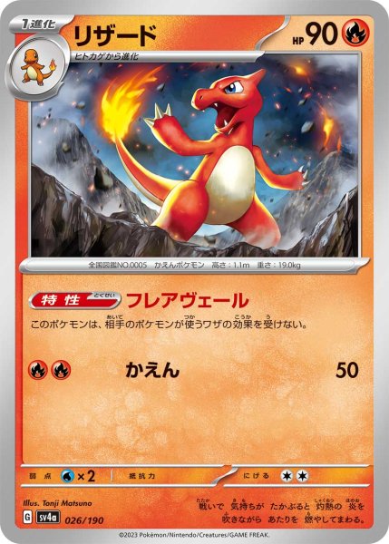 Photo1: Charmeleon 026/190 SV4a (1)