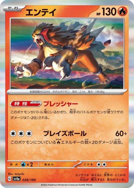 Photo1: Entei 028/190 SV4a (1)