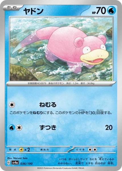 Photo1: Slowpoke 036/190 SV4a (1)