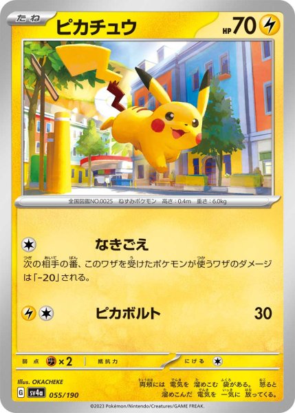 Photo1: Pikachu 055/190 SV4a (1)