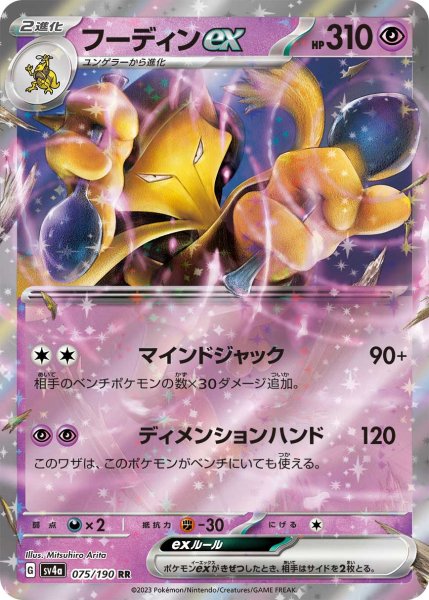 Photo1: Alakazam ex 075/190 SV4a (1)