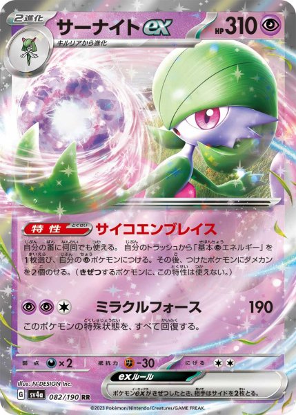 Photo1: Gardevoir ex 082/190 SV4a (1)