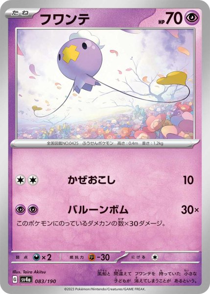 Photo1: Drifloon 083/190 SV4a (1)