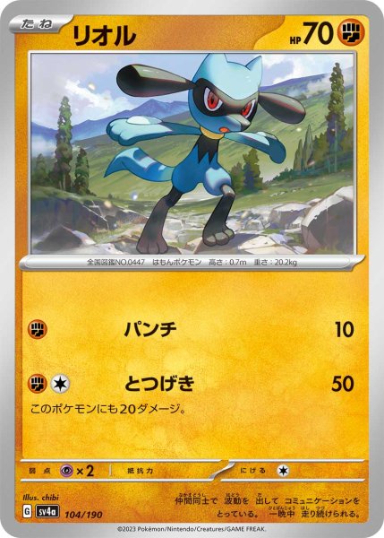 Photo1: Riolu 104/190 SV4a (1)