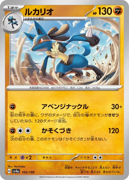 Photo1: Lucario 105/190 SV4a (1)