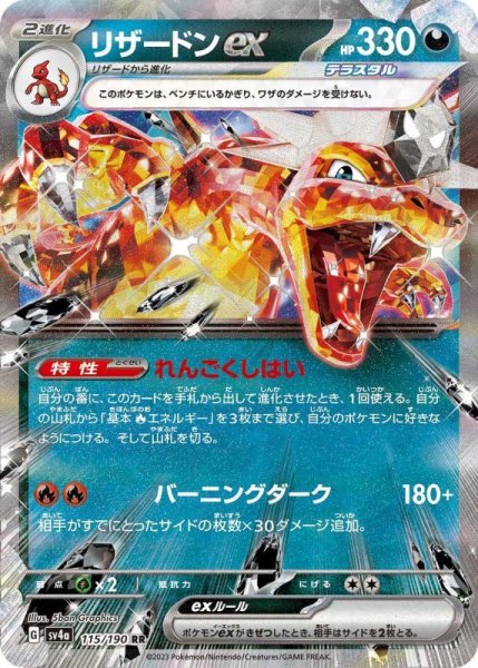 Photo1: Charizard ex 115/190 SV4a (1)