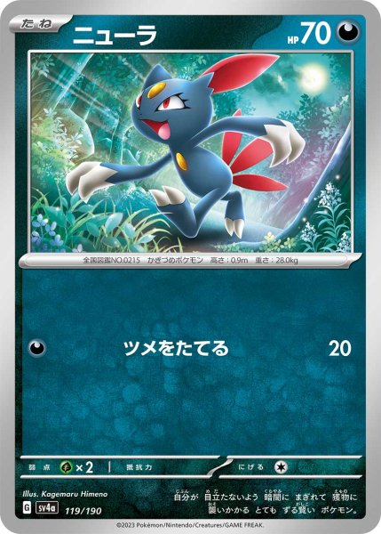 Photo1: Sneasel 119/190 SV4a (1)