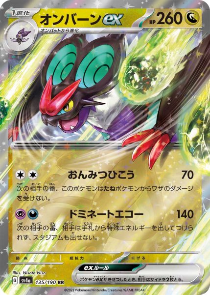 Photo1: Noivern ex 135/190 SV4a (1)