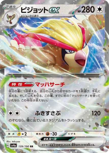 Photo1: Pidgeot ex 139/190 SV4a (1)