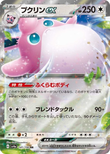 Photo1: Wigglytuff ex 141/190 SV4a (1)