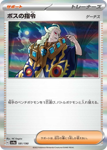 Photo1: Boss's Orders (Ghetsis) 181/190 SV4a (1)