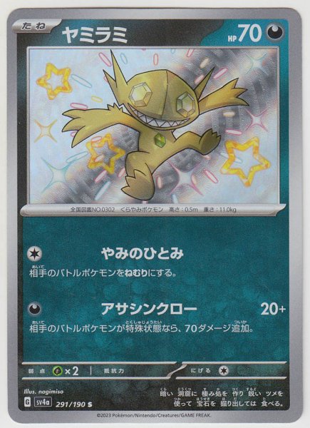 Photo1: Sableye 291/190 SV4a (1)