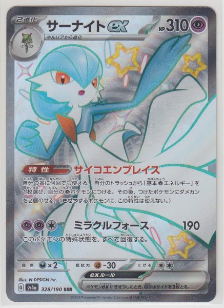 Photo1: Gardevoir ex 328/190 SV4a (1)