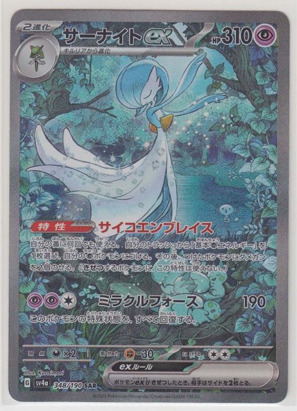 Photo1: Gardevoir ex 348/190 SV4a (1)