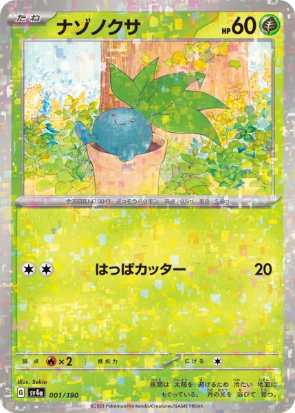 Photo1: Oddish 001/190 SV4a  *Reverse Holo* (1)