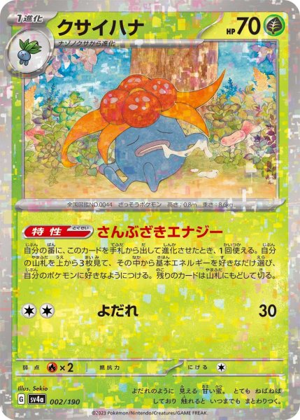 Photo1: Gloom 002/190 SV4a  *Reverse Holo* (1)