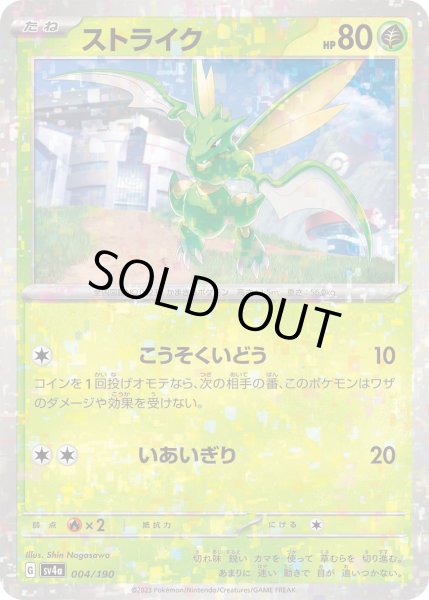 Photo1: Scyther 004/190 SV4a  *Reverse Holo* (1)