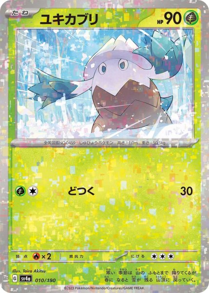 Photo1: Snover 010/190 SV4a  *Reverse Holo* (1)