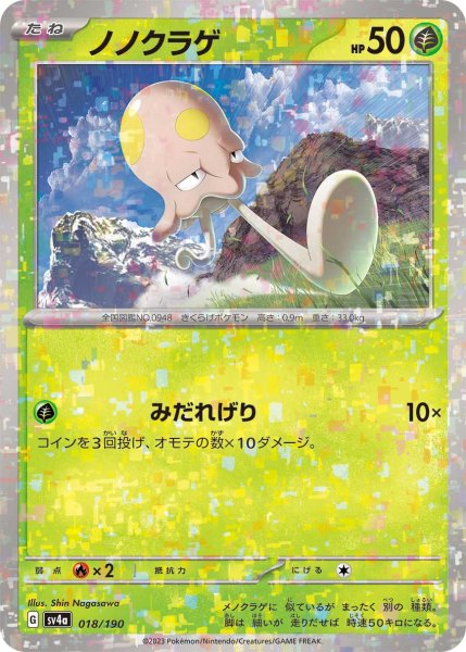 Photo1: Toedscool 018/190 SV4a  *Reverse Holo* (1)