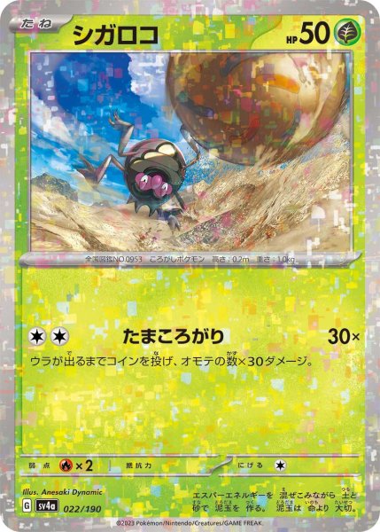 Photo1: Rellor 022/190 SV4a  *Reverse Holo* (1)