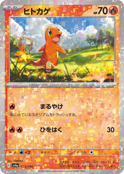 Photo1: Charmander 025/190 SV4a  *Reverse Holo* (1)